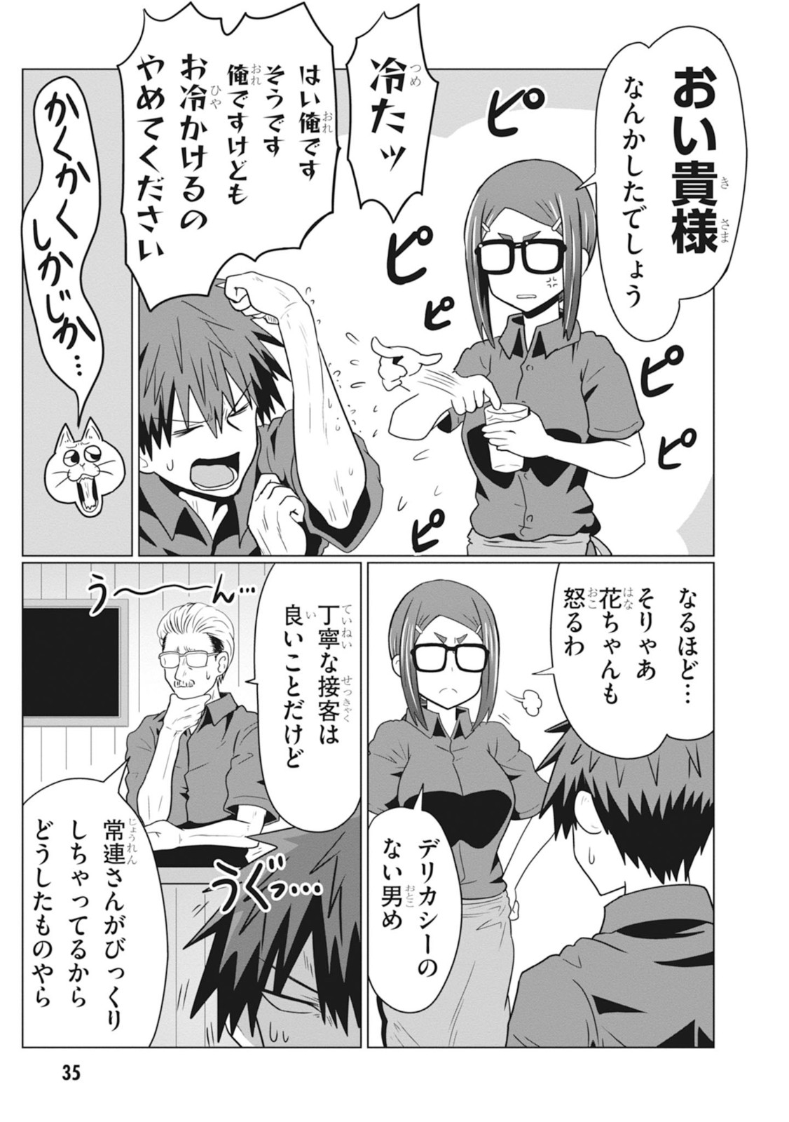 Uzaki-chan wa Asobitai! Chap 26 - Next Chap 27