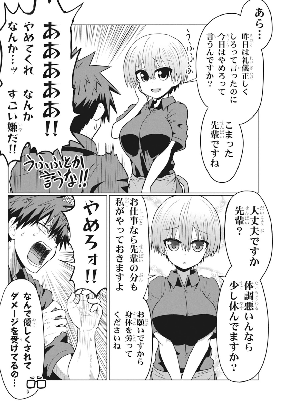 Uzaki-chan wa Asobitai! Chap 26 - Next Chap 27
