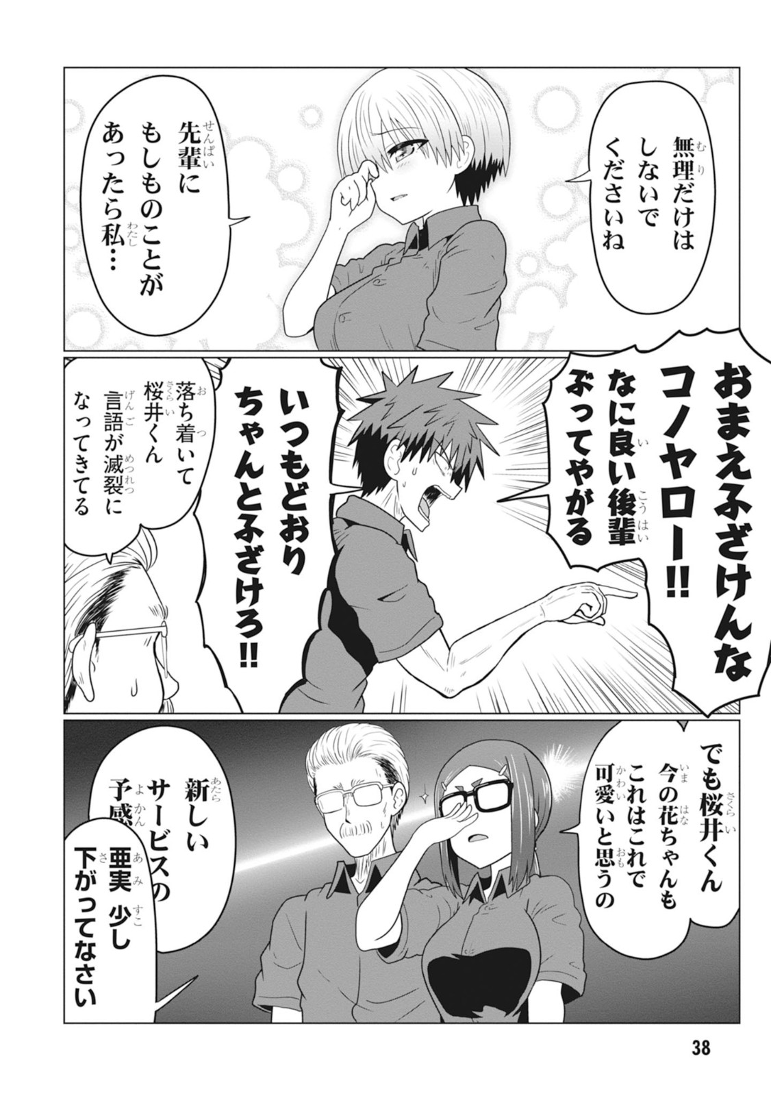 Uzaki-chan wa Asobitai! Chap 26 - Next Chap 27