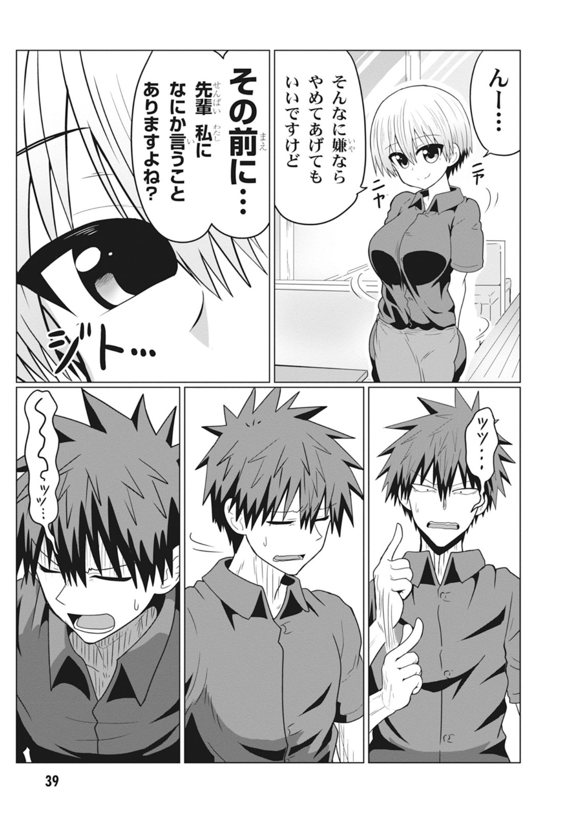 Uzaki-chan wa Asobitai! Chap 26 - Next Chap 27