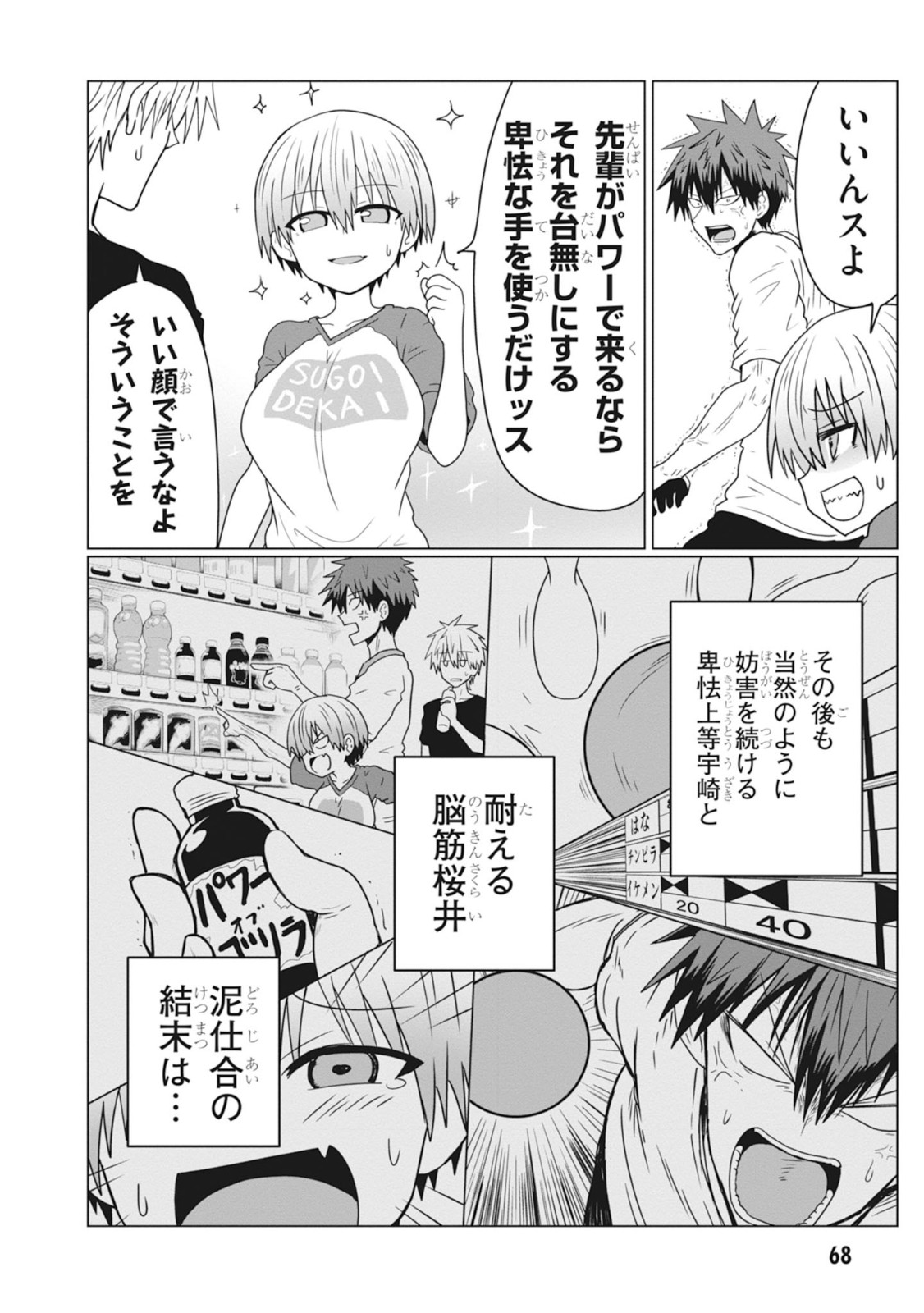 Uzaki-chan wa Asobitai! Chap 28 - Next Chap 29
