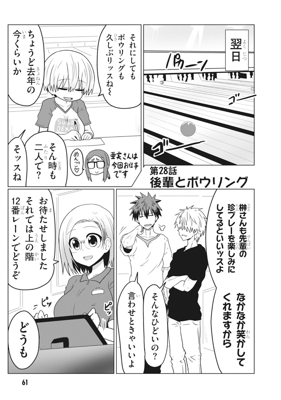 Uzaki-chan wa Asobitai! Chap 28 - Next Chap 29