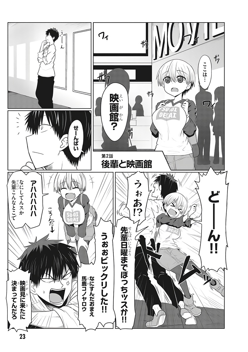 Uzaki-chan wa Asobitai! Chap 2 - Next Chap 3