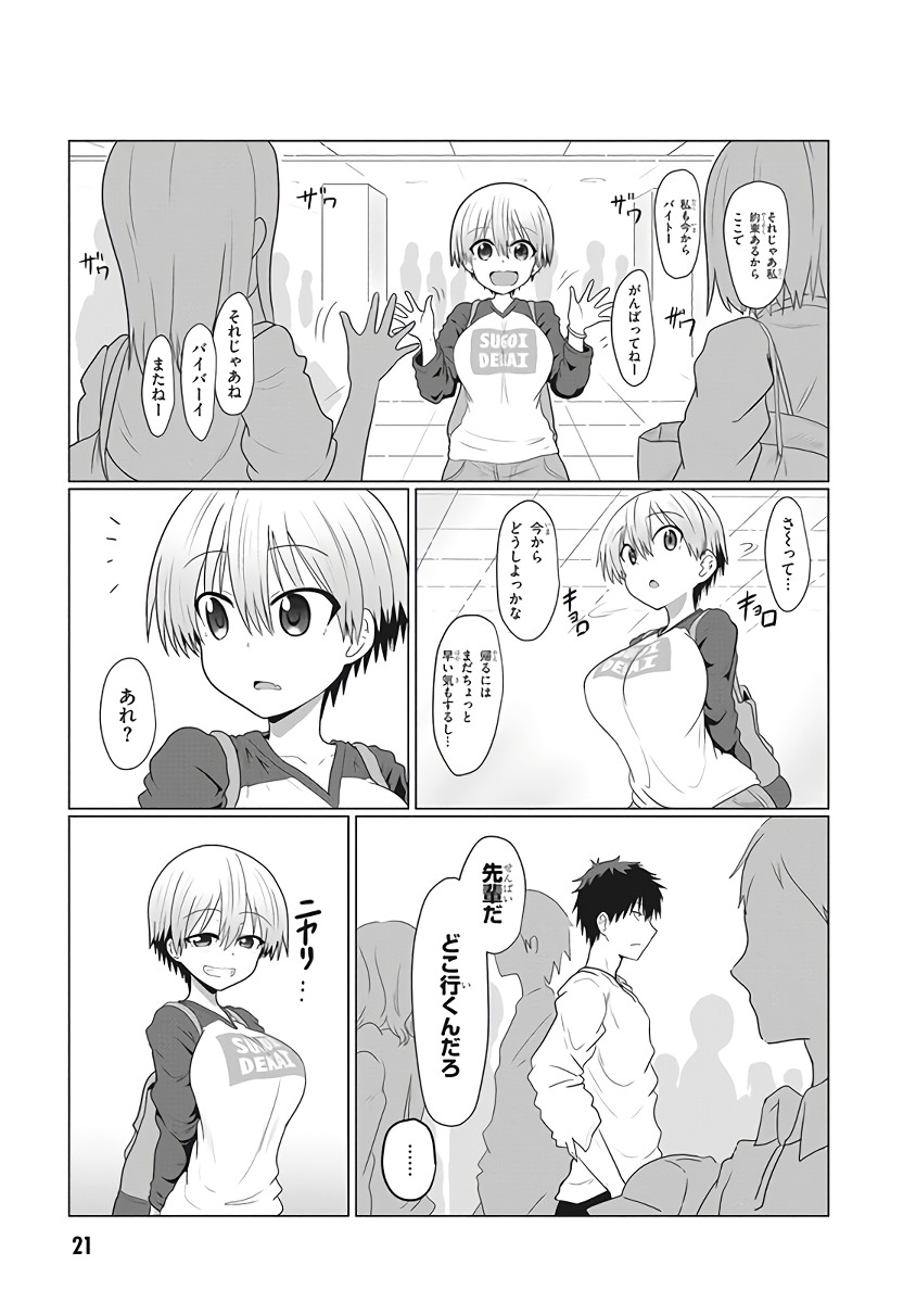 Uzaki-chan wa Asobitai! Chap 2 - Next Chap 3