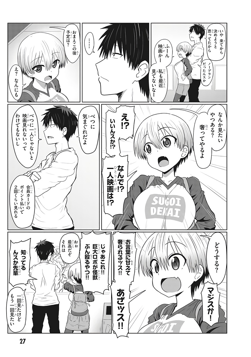 Uzaki-chan wa Asobitai! Chap 2 - Next Chap 3