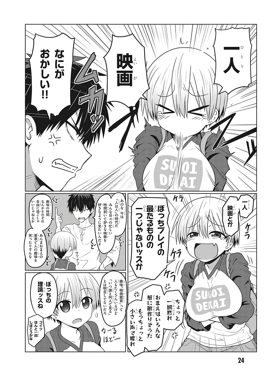 Uzaki-chan wa Asobitai! Chap 2 - Next Chap 3