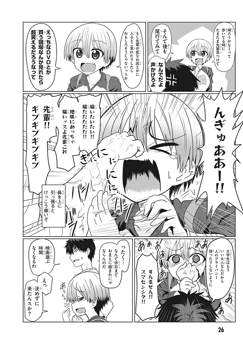 Uzaki-chan wa Asobitai! Chap 2 - Next Chap 3