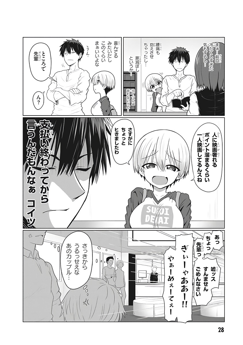 Uzaki-chan wa Asobitai! Chap 2 - Next Chap 3