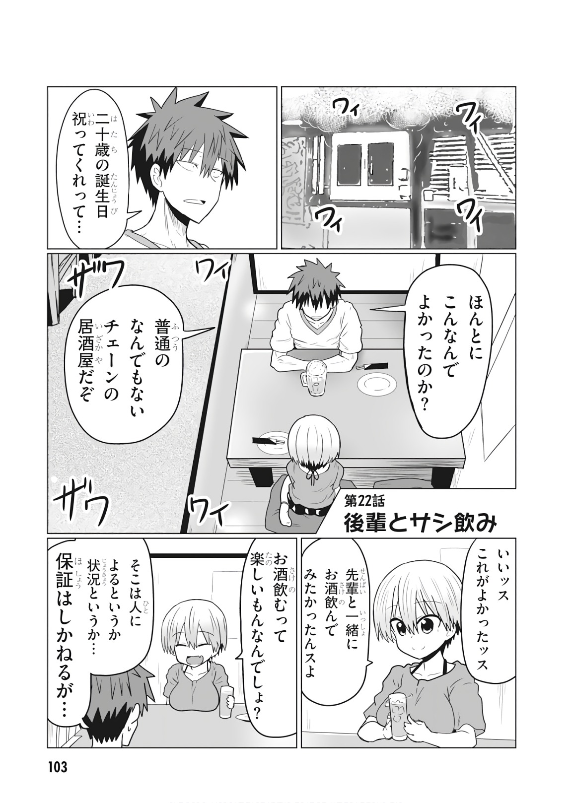 Uzaki-chan wa Asobitai! Chap 22 - Next Chap 23