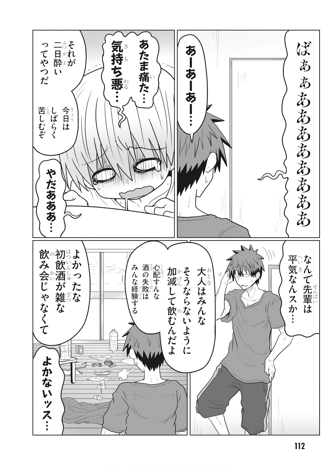 Uzaki-chan wa Asobitai! Chap 22 - Next Chap 23