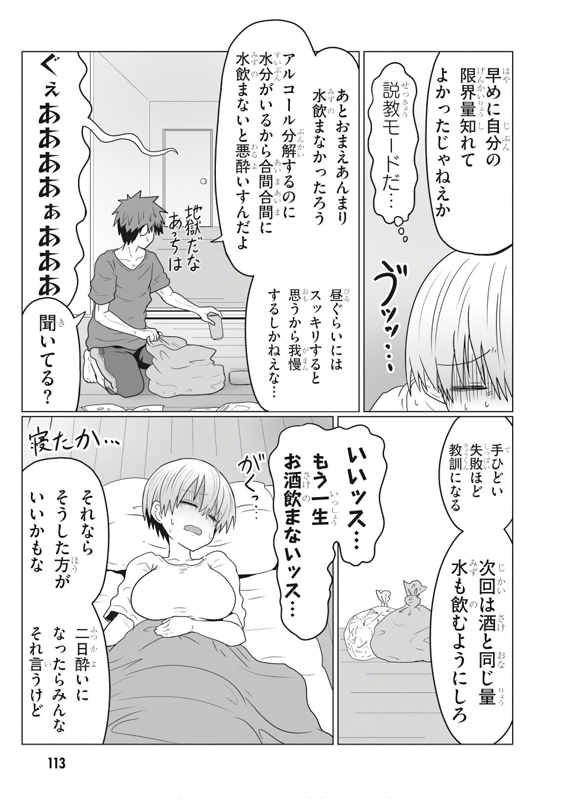 Uzaki-chan wa Asobitai! Chap 22 - Next Chap 23