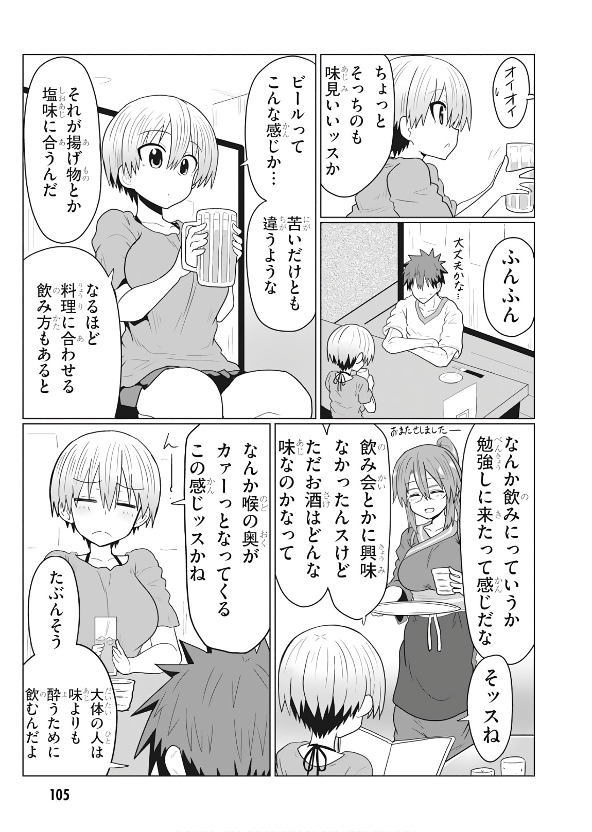 Uzaki-chan wa Asobitai! Chap 22 - Next Chap 23