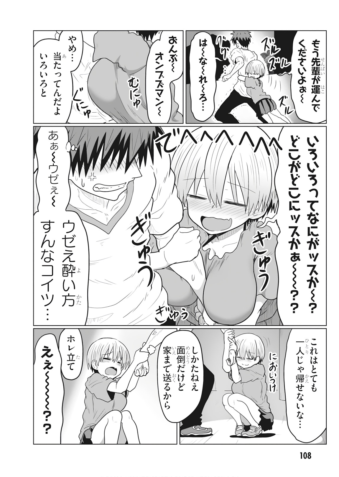 Uzaki-chan wa Asobitai! Chap 22 - Next Chap 23