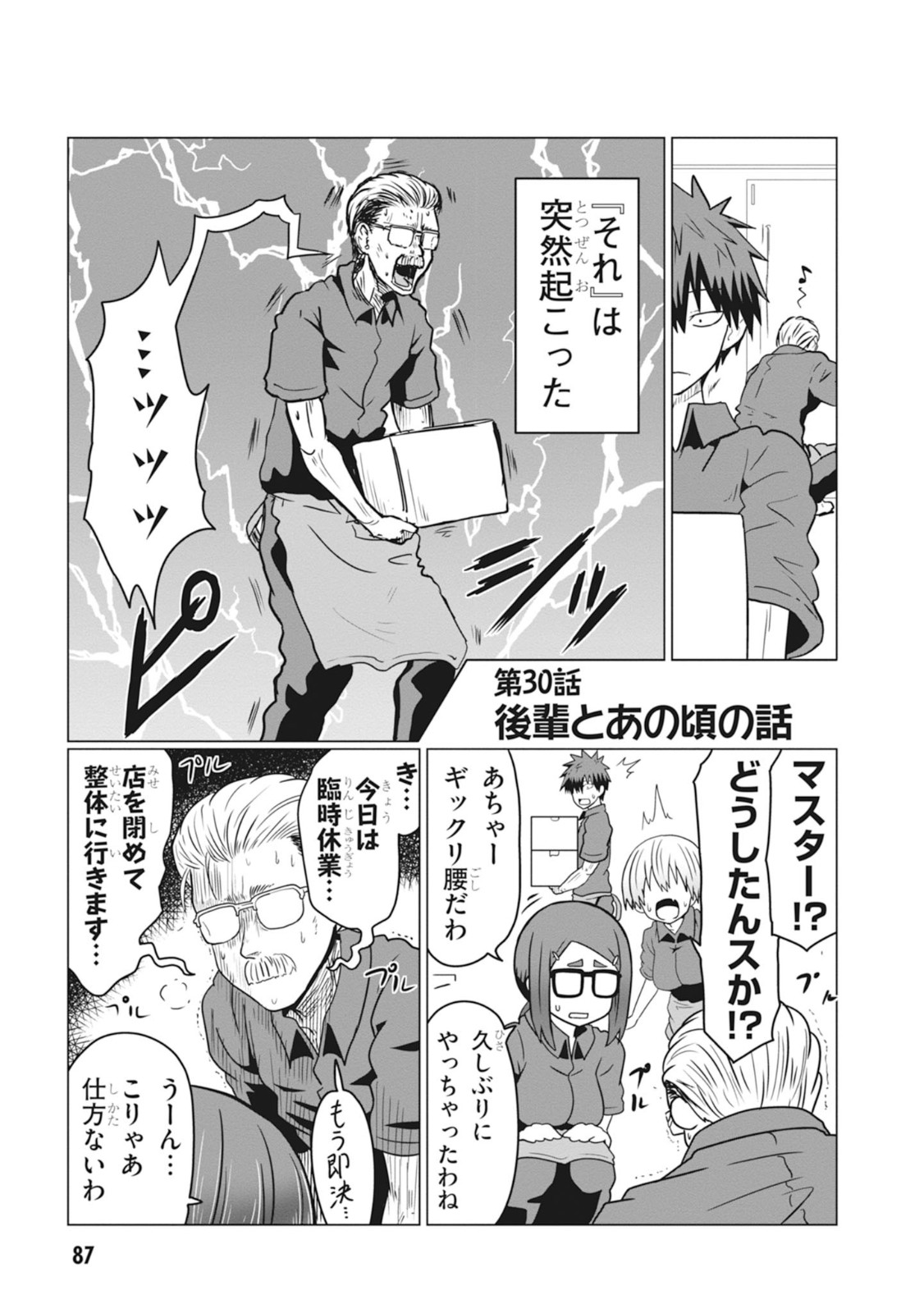 Uzaki-chan wa Asobitai! Chap 30 - Next Chap 31