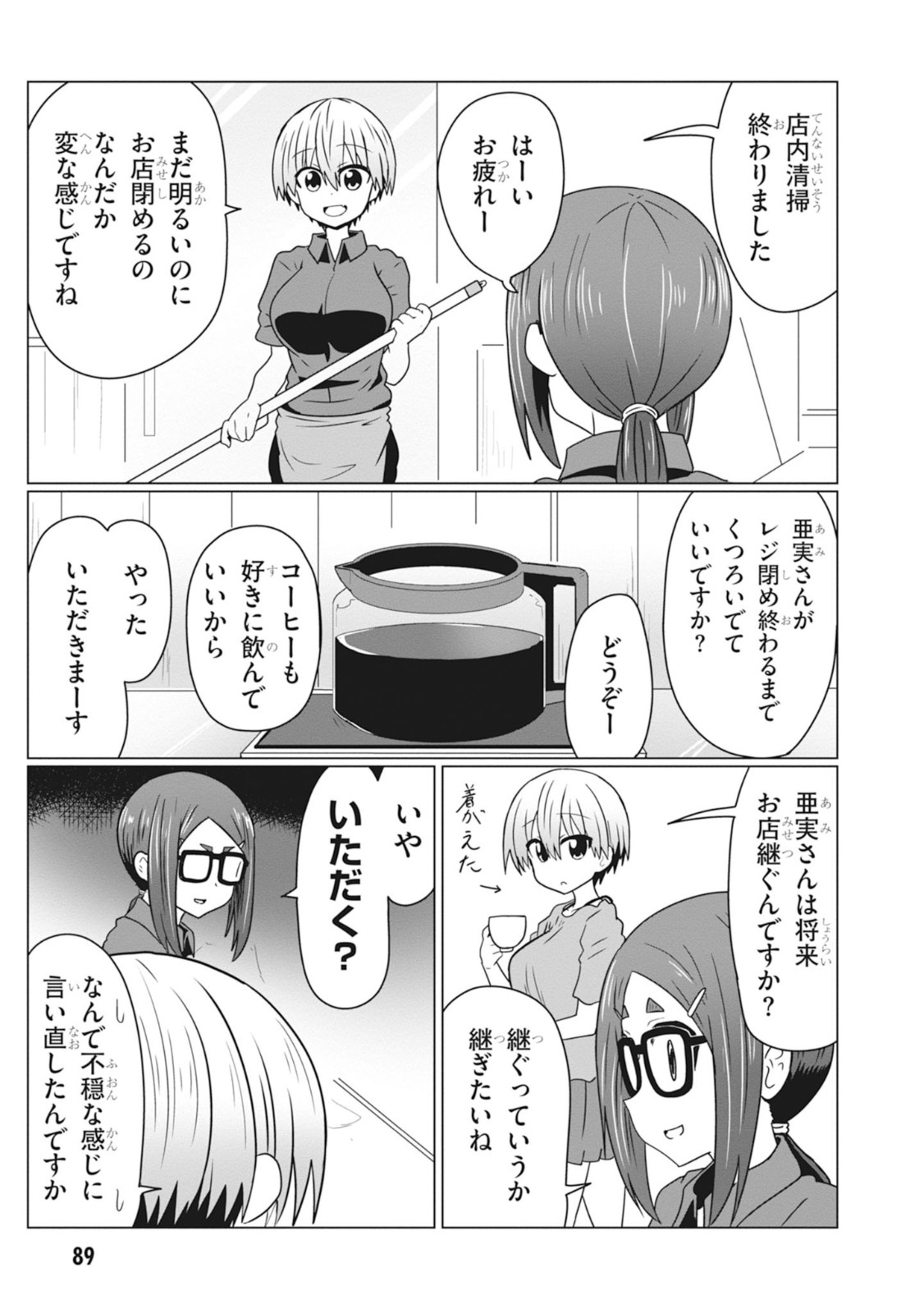 Uzaki-chan wa Asobitai! Chap 30 - Next Chap 31