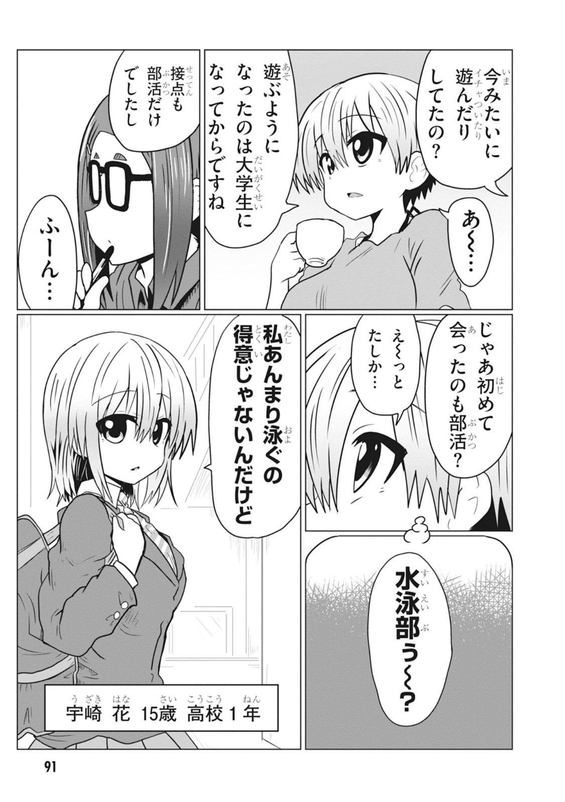 Uzaki-chan wa Asobitai! Chap 30 - Next Chap 31