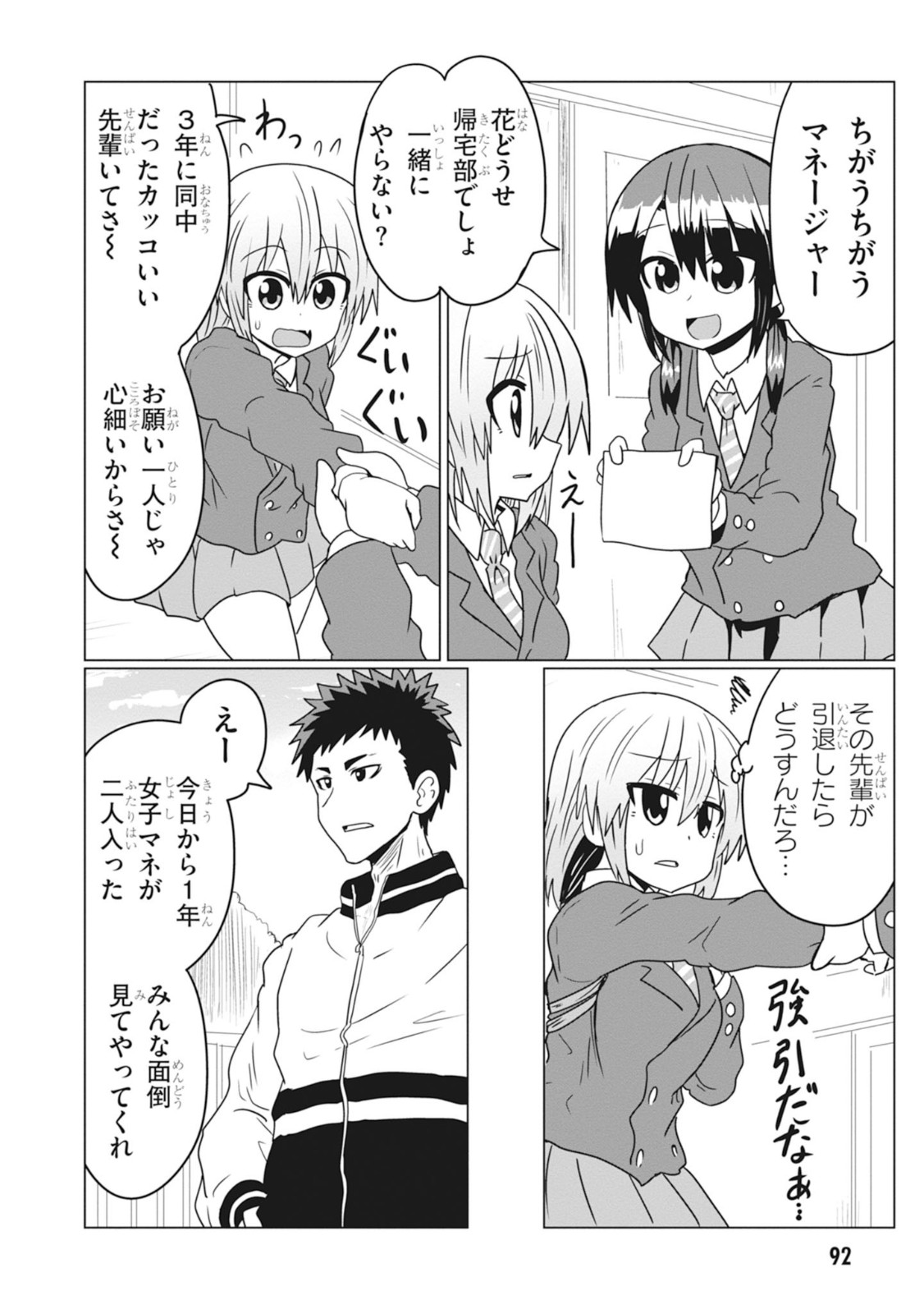 Uzaki-chan wa Asobitai! Chap 30 - Next Chap 31