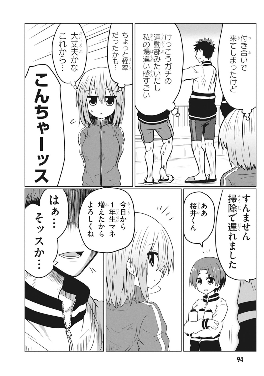 Uzaki-chan wa Asobitai! Chap 30 - Next Chap 31
