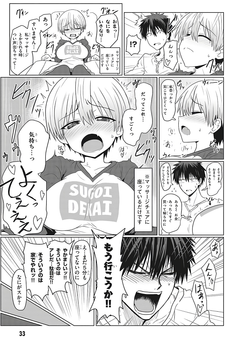 Uzaki-chan wa Asobitai! Chap 3 - Next Chap 4