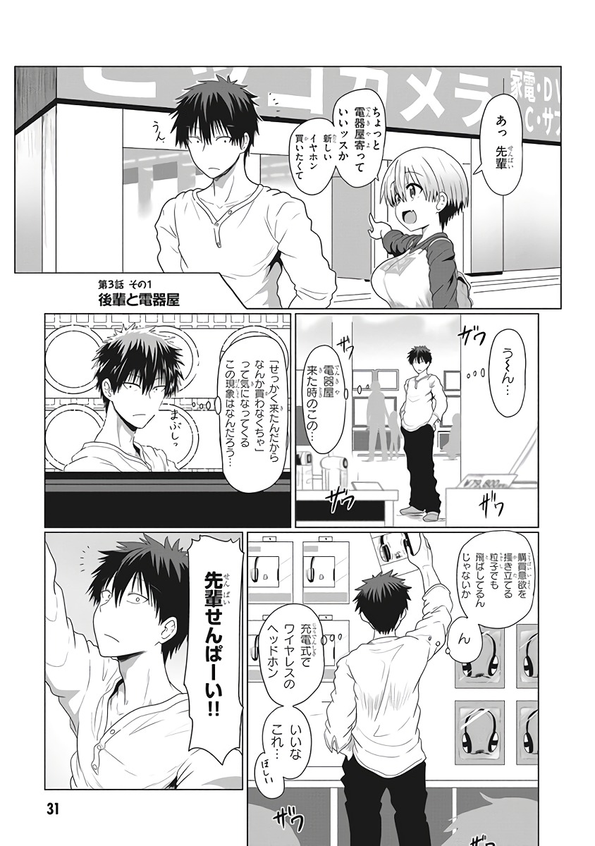 Uzaki-chan wa Asobitai! Chap 3 - Next Chap 4
