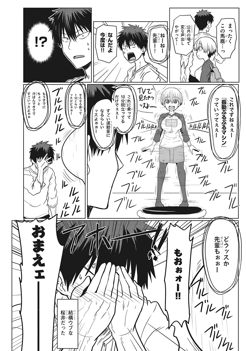 Uzaki-chan wa Asobitai! Chap 3 - Next Chap 4