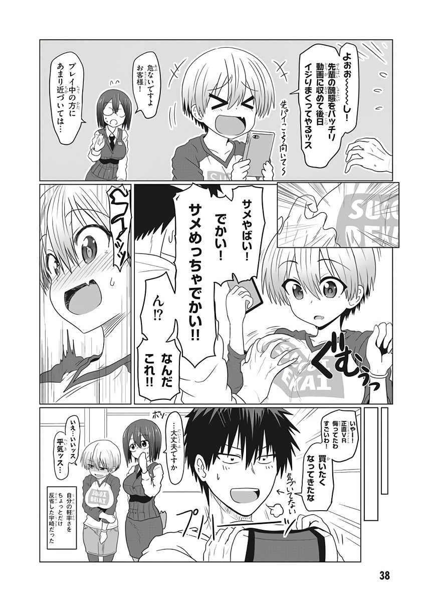 Uzaki-chan wa Asobitai! Chap 3 - Next Chap 4
