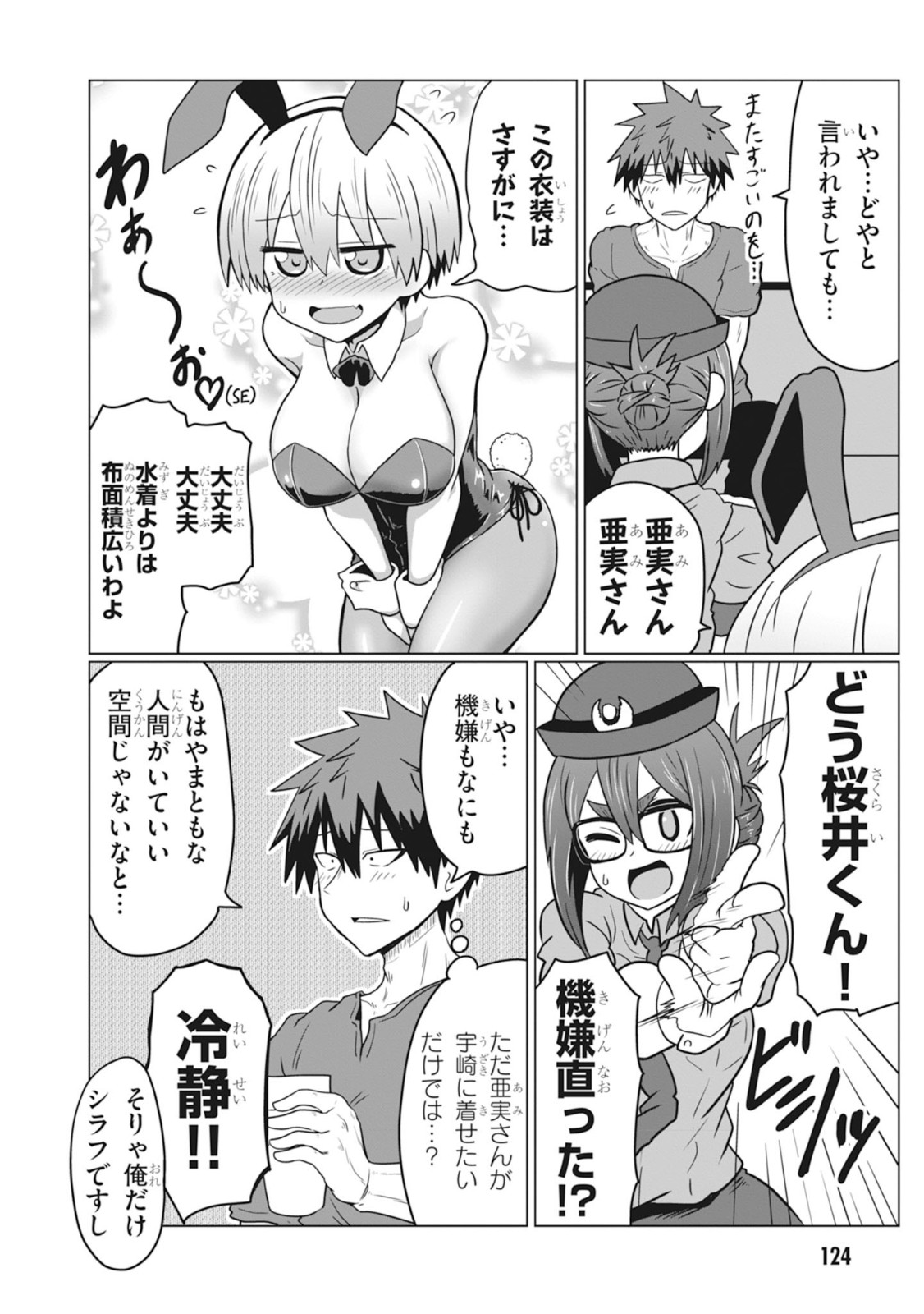 Uzaki-chan wa Asobitai! Chap 32 - Next Chap 33