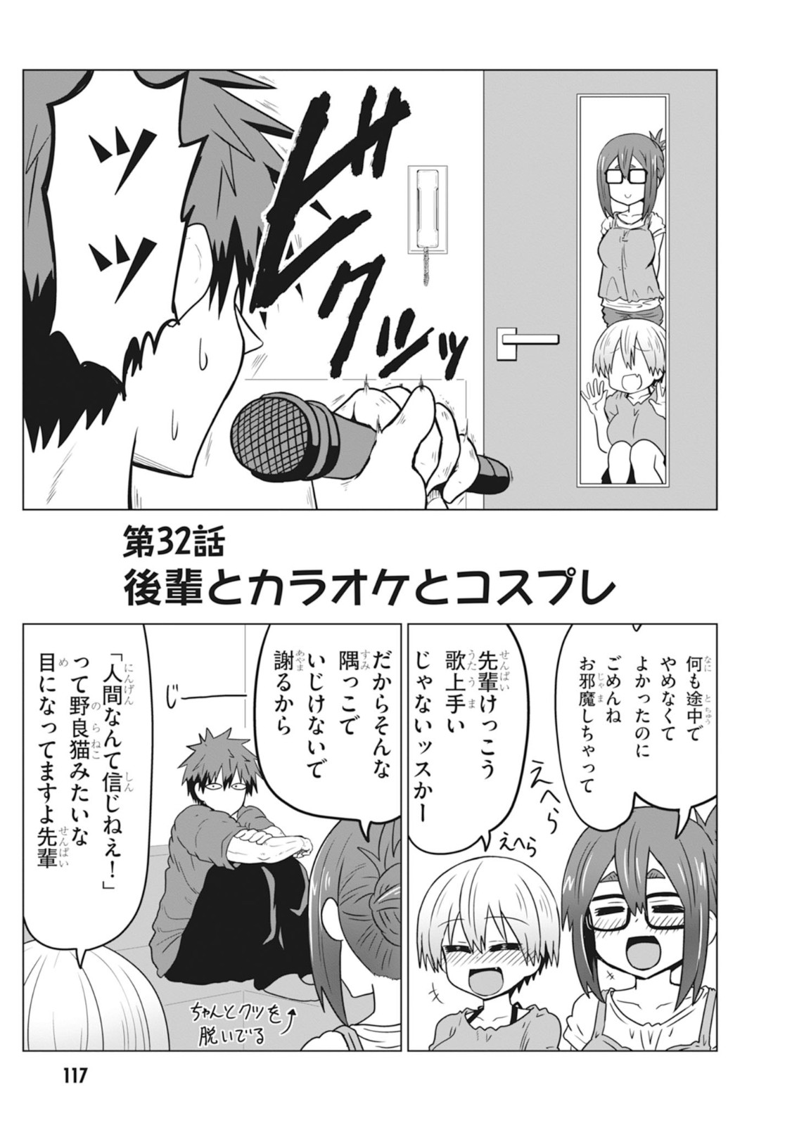 Uzaki-chan wa Asobitai! Chap 32 - Next Chap 33