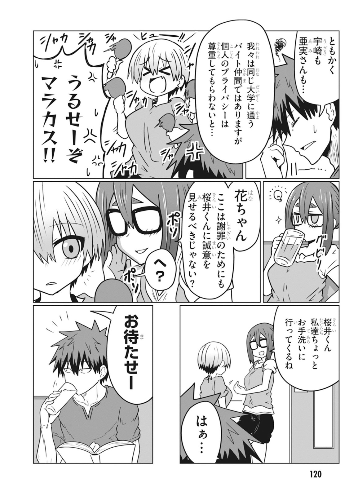 Uzaki-chan wa Asobitai! Chap 32 - Next Chap 33