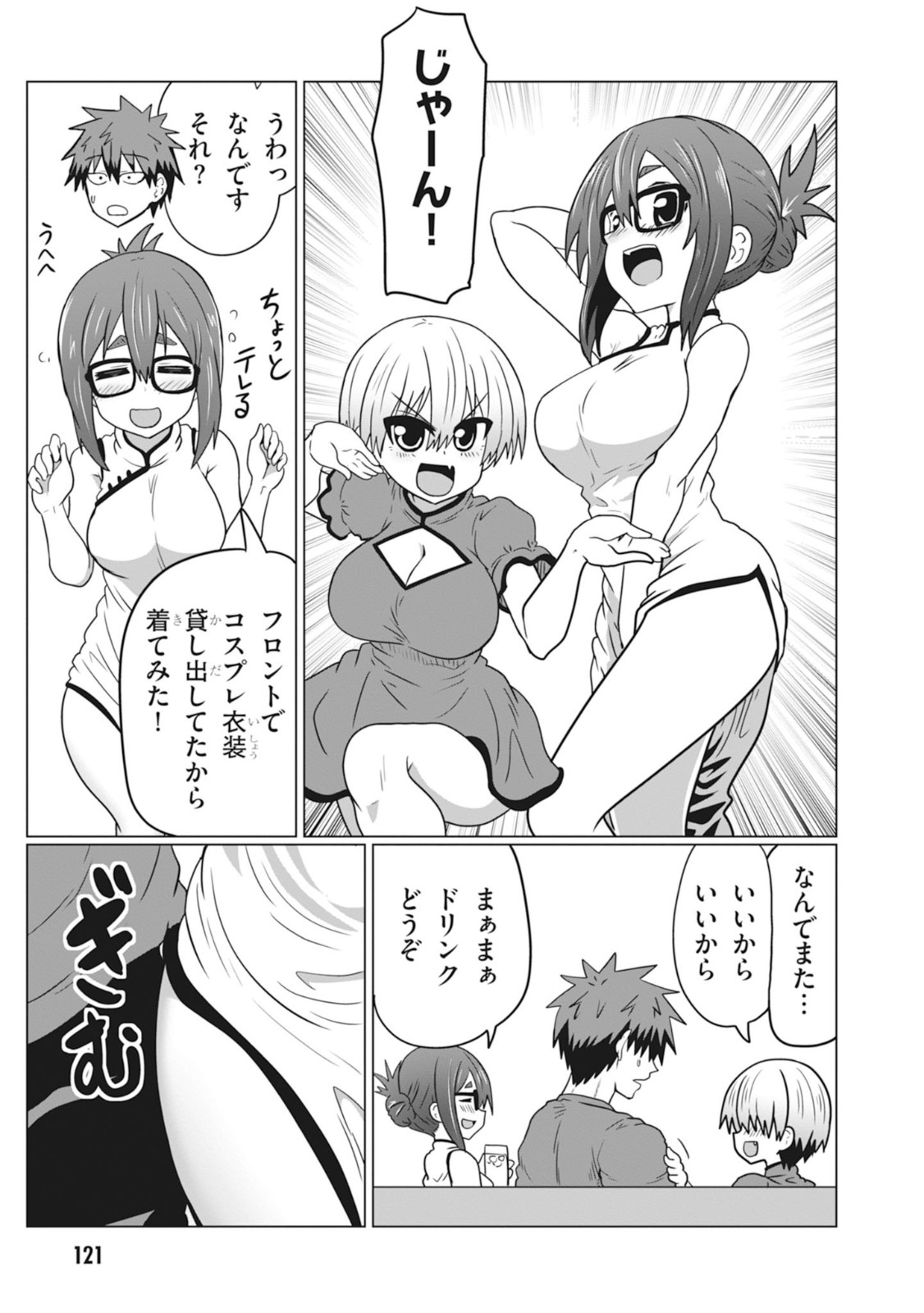 Uzaki-chan wa Asobitai! Chap 32 - Next Chap 33