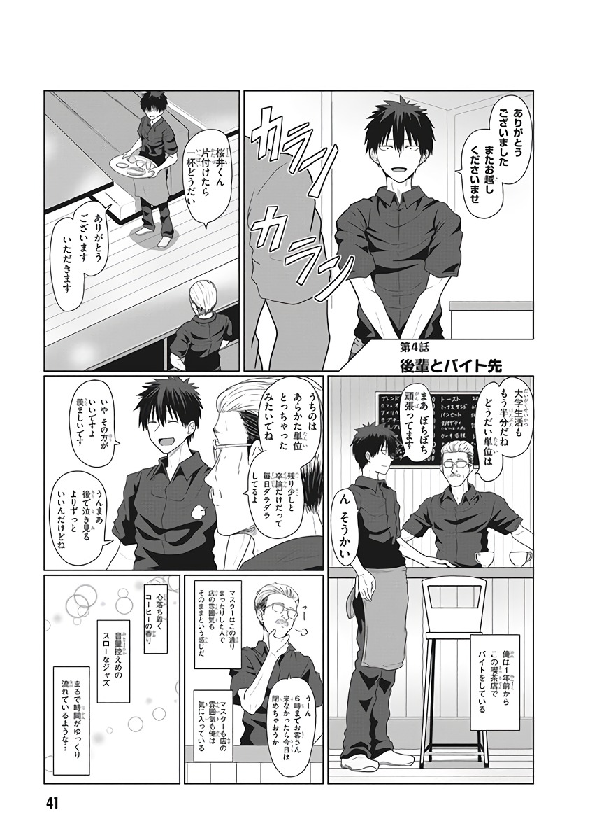 Uzaki-chan wa Asobitai! Chap 4 - Next Chap 5