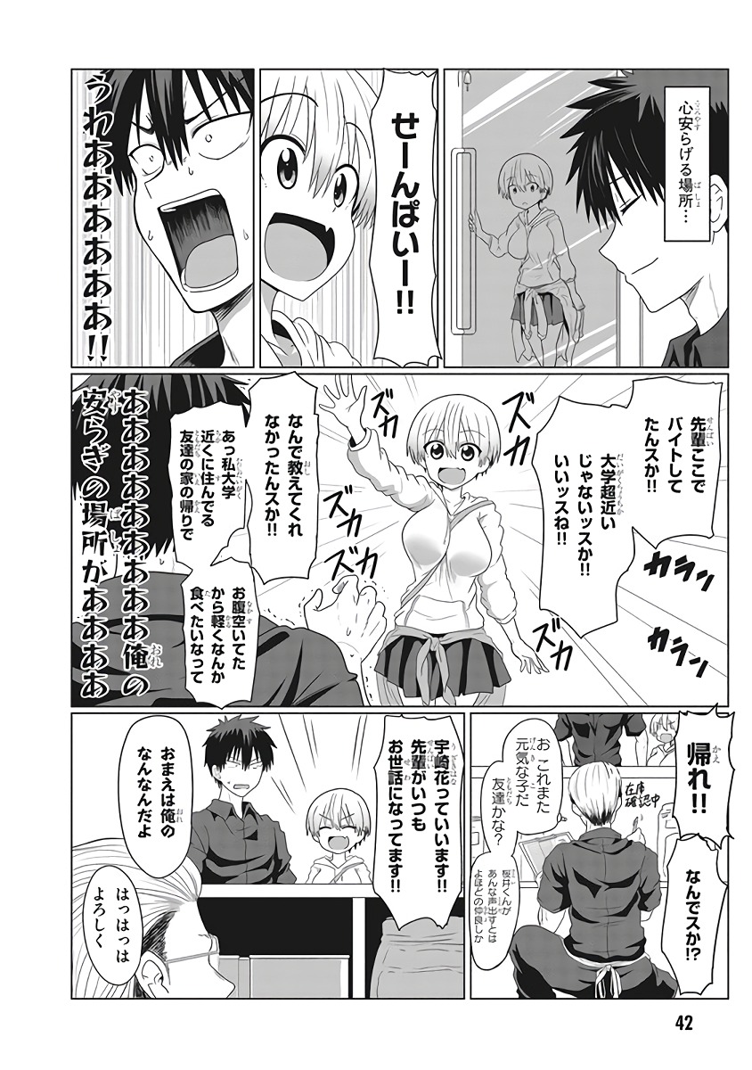 Uzaki-chan wa Asobitai! Chap 4 - Next Chap 5