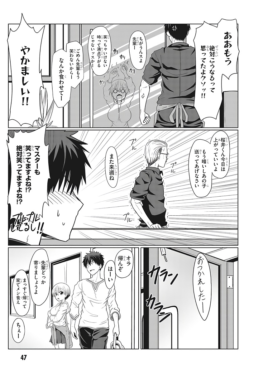 Uzaki-chan wa Asobitai! Chap 4 - Next Chap 5