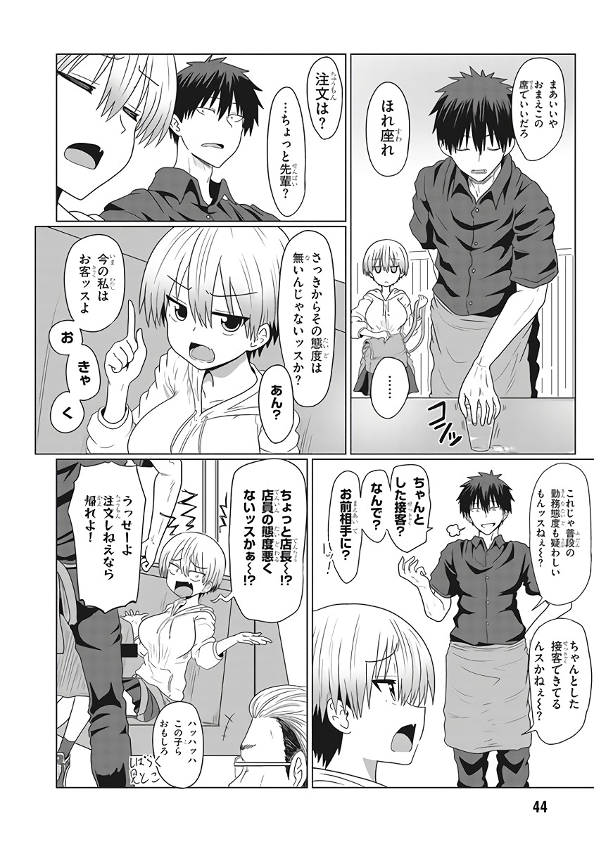 Uzaki-chan wa Asobitai! Chap 4 - Next Chap 5