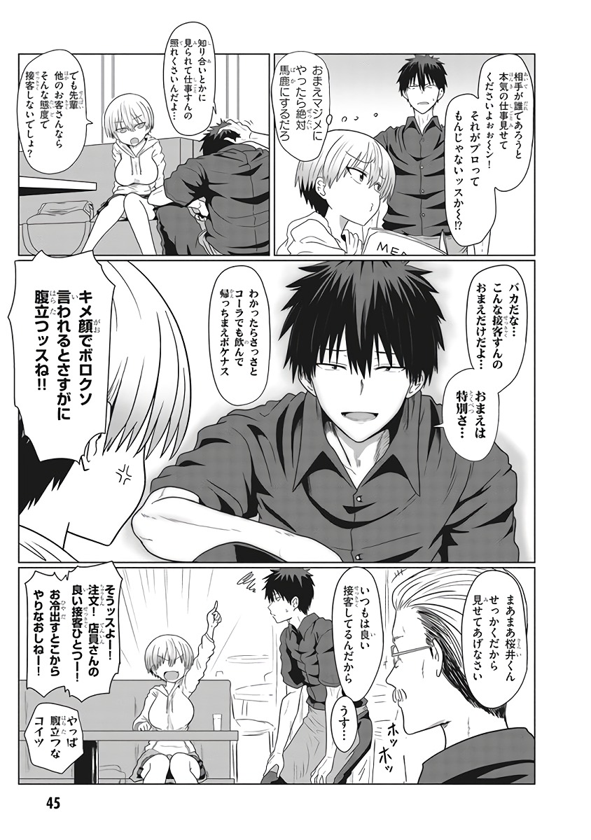 Uzaki-chan wa Asobitai! Chap 4 - Next Chap 5