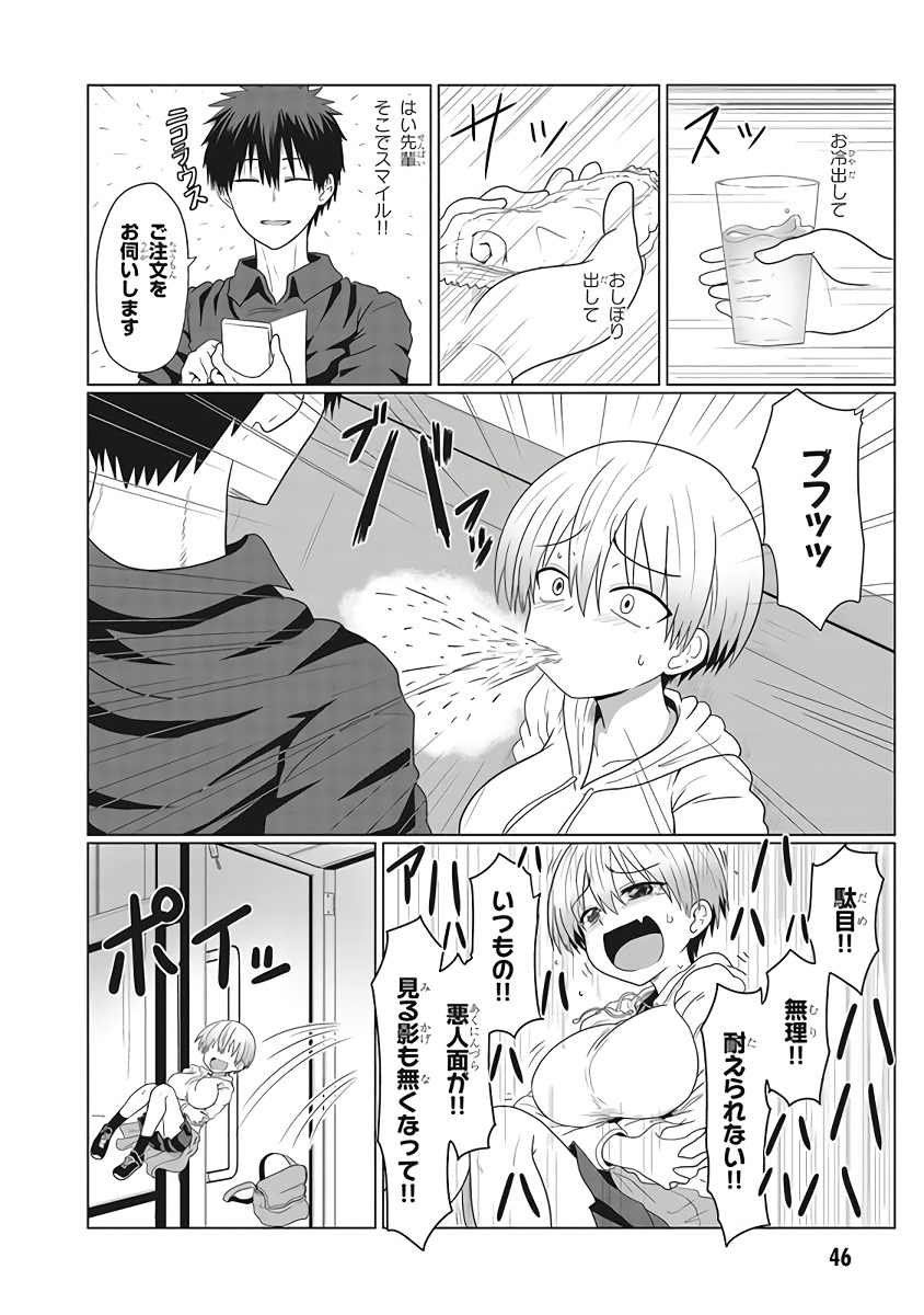 Uzaki-chan wa Asobitai! Chap 4 - Next Chap 5