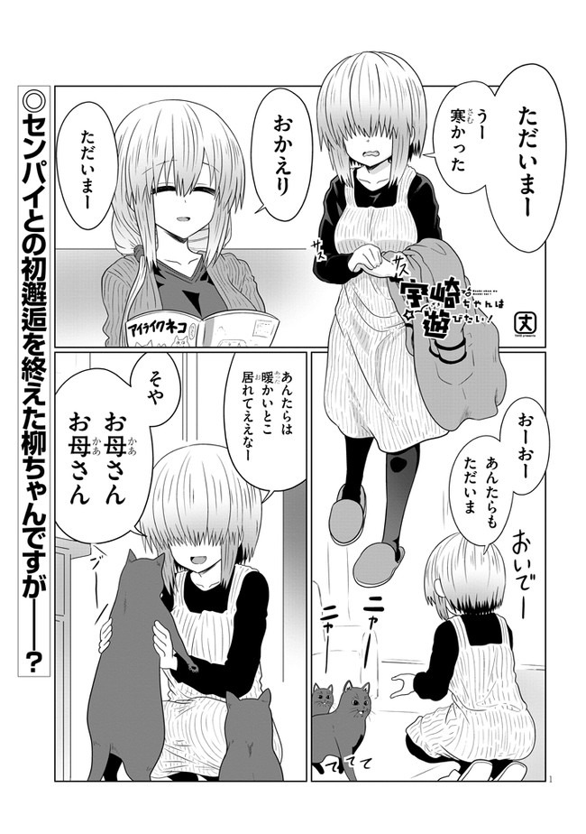 Uzaki-chan wa Asobitai! Chap 56 - Next Chap 57