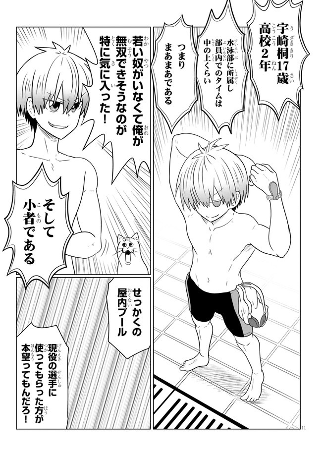 Uzaki-chan wa Asobitai! Chap 56 - Next Chap 57