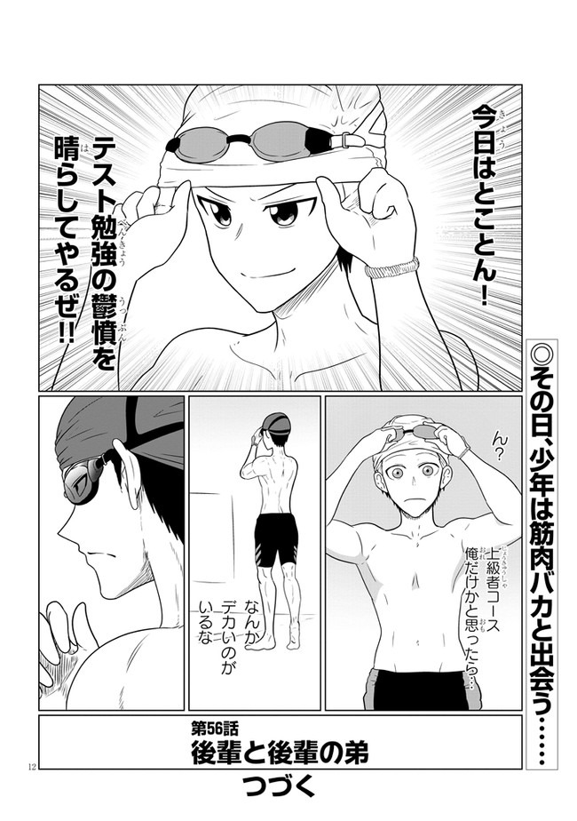 Uzaki-chan wa Asobitai! Chap 56 - Next Chap 57