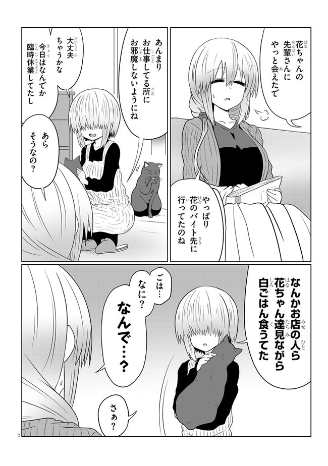 Uzaki-chan wa Asobitai! Chap 56 - Next Chap 57