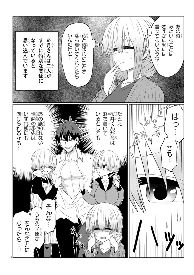 Uzaki-chan wa Asobitai! Chap 56 - Next Chap 57