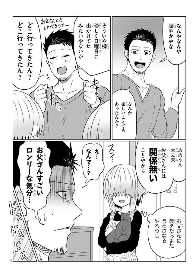 Uzaki-chan wa Asobitai! Chap 56 - Next Chap 57