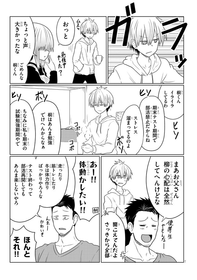 Uzaki-chan wa Asobitai! Chap 56 - Next Chap 57