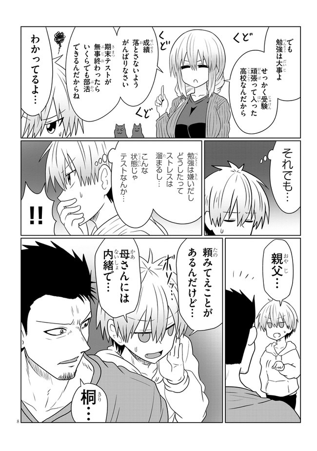 Uzaki-chan wa Asobitai! Chap 56 - Next Chap 57