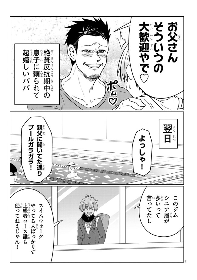 Uzaki-chan wa Asobitai! Chap 56 - Next Chap 57
