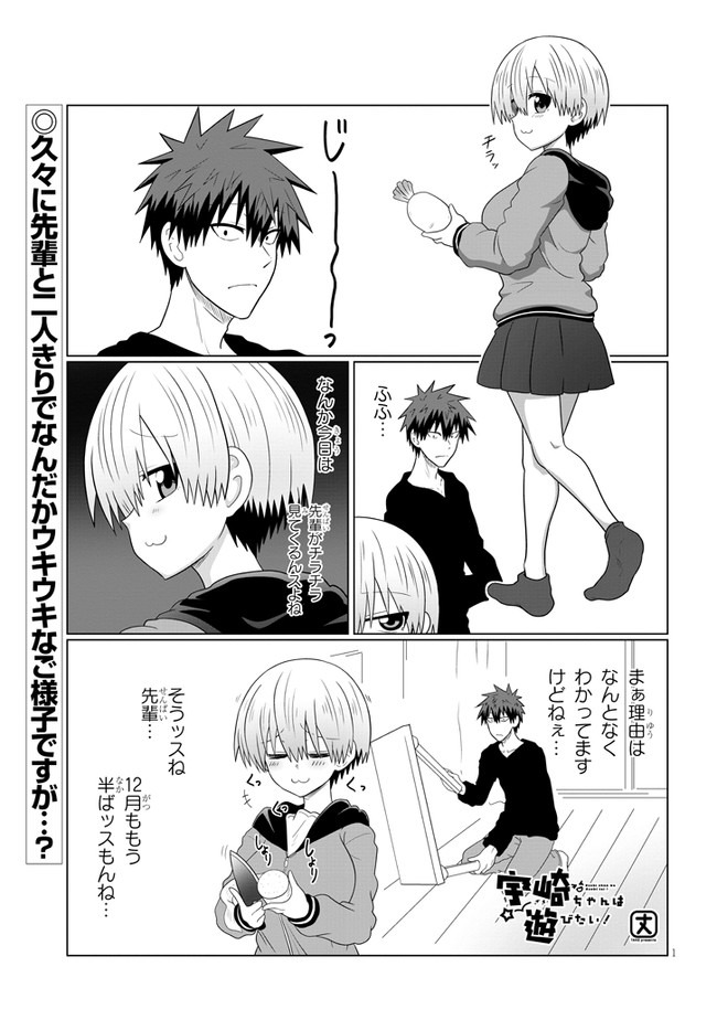 Uzaki-chan wa Asobitai! Chap 58 - Next Chap 59