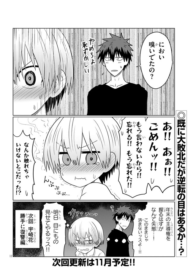 Uzaki-chan wa Asobitai! Chap 58 - Next Chap 59