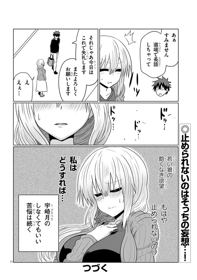 Uzaki-chan wa Asobitai! Chap 50 - Next Chap 51