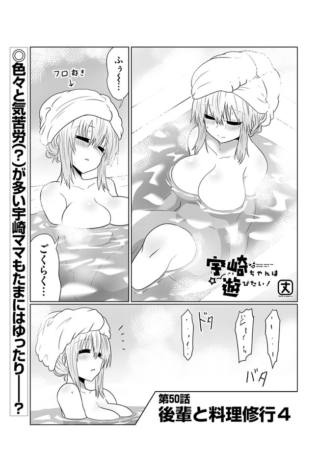 Uzaki-chan wa Asobitai! Chap 50 - Next Chap 51