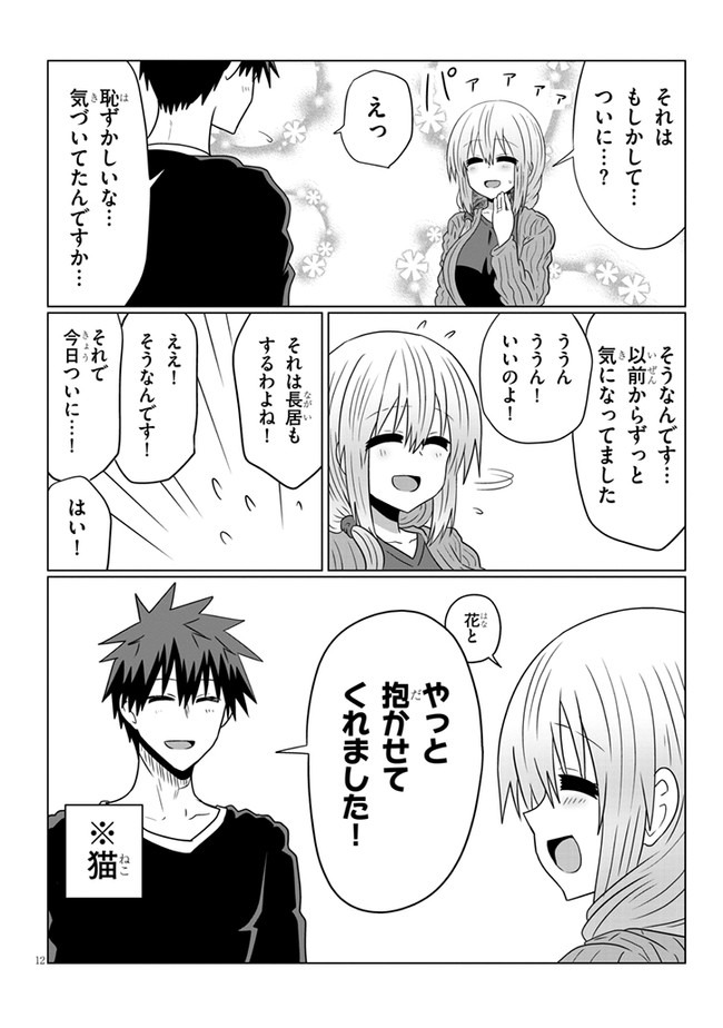 Uzaki-chan wa Asobitai! Chap 50 - Next Chap 51